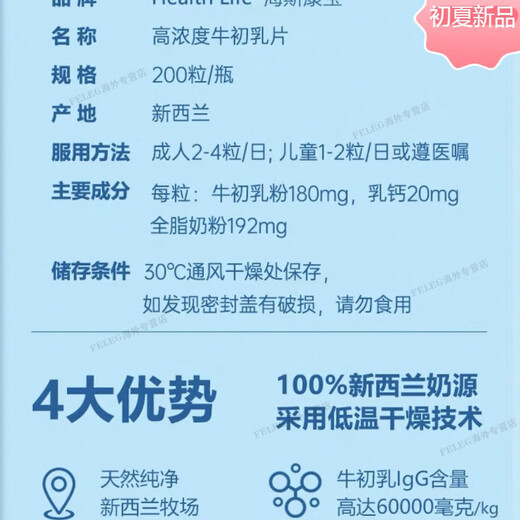 Health Life新西兰原装进口高含量牛初乳200粒高钙奶片增强体质