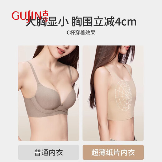 古今（GUJIN）粉底液纸片内衣女大胸显小收副乳防下垂大码束胸无痕隐形背心文胸