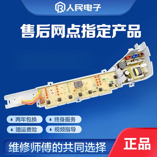 适用海尔洗衣机电脑板XQB80-Z12688 Z12588 XQB75-Z12688H主板