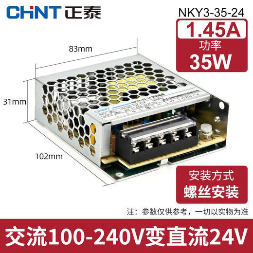 Chint LED switching power supply 220V to 24v12v lamp strip transformer DC power supply household NKY2-35 NKY3-S-3524v