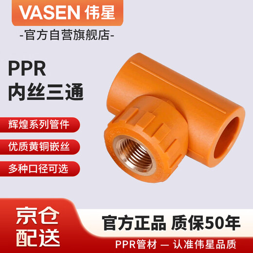 Weixing PPR inner wire tee dn20*1/2 4-point pipe to 4-point female thread copper wire home decoration water pipe hot and cold hot melt joint genuine