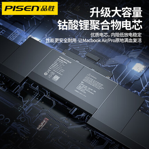
PISEN (PISEN) suitable for Apple laptop battery MacBook Air Pro computer A1466 large capacity A1502/A1370/A1496/A1398 replacement 13-inch 15-inch A1369 Apple Pro A1278/A1322(6