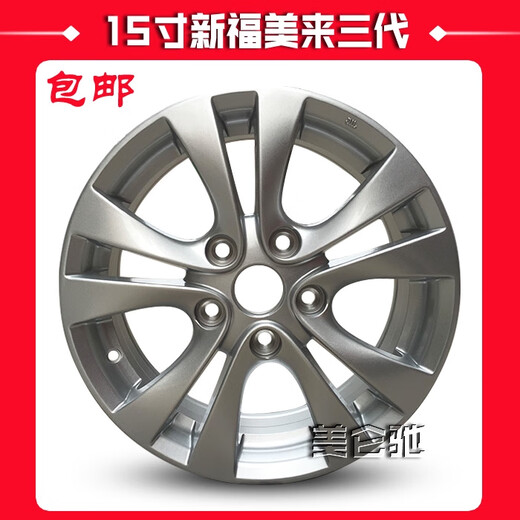 语森忆海福星轮毂 海马骑士福美来m3m6s3丘比特欢动铝合金轮毂钢圈胎龄 15寸新福美来三代-7029