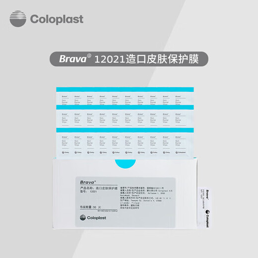 康乐保12010黏胶祛除喷剂12020皮肤保护喷剂造口袋底盘粘胶去除擦纸 【便捷款】12021皮肤保护膜擦纸30片/盒