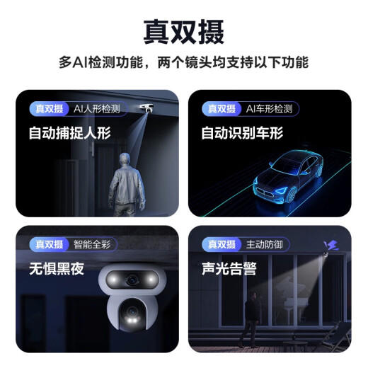 萤石魔丸 H90 4G家用监控室外三云台摄像头 400万+400万双摄 4G联网 内置无限流量 联动智能追踪