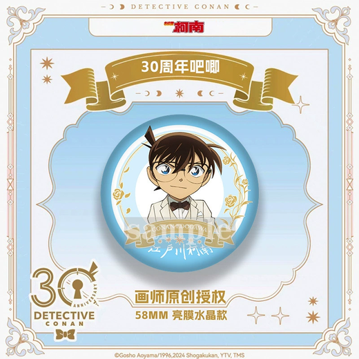 Detective Conan Fan Baji many 30th Anniversary Amuro Thief Kidd surrounding Haibara Aiko Badge 6 models (great value) D671-D676 (75mm) 58mm (bright film country valley bottom
