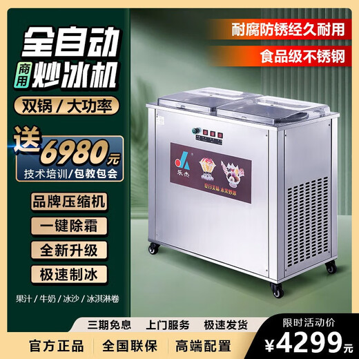 Lejie fried ice machine, fully automatic ice making machine, commercial double pot fried smoothie, fried yogurt, fried ice porridge machine, fried ice cream, commercial double pot, mobile model