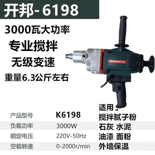 
Kaibang 6198 rhinestone mixer high power 3000 watt handheld mixer Wuji variable speed putty powder machine Kaibang 6198 rhinestone factory standard configuration