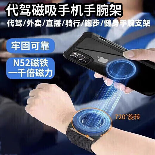 Repet driver's wrist mobile phone holder wrist mobile phone holder magnetic live broadcast takeout arm special outdoor navigation mobile phone holder strong magnetic mobile phone holder elastic strap
