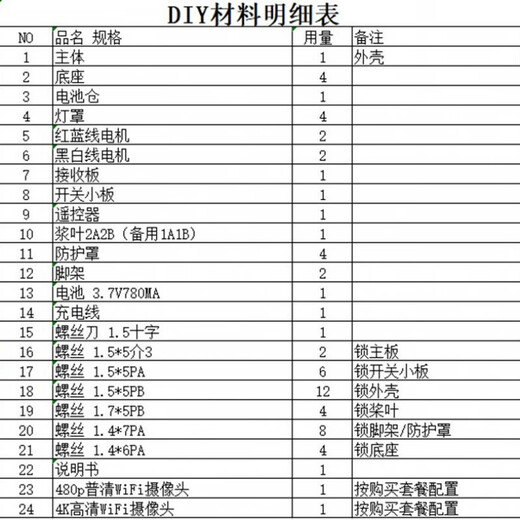 无人机diy组装套装 遥控飞机四轴飞行器无人机全套配件 DIY全套配件*智能定高版 强力3块电池(30分钟续航)