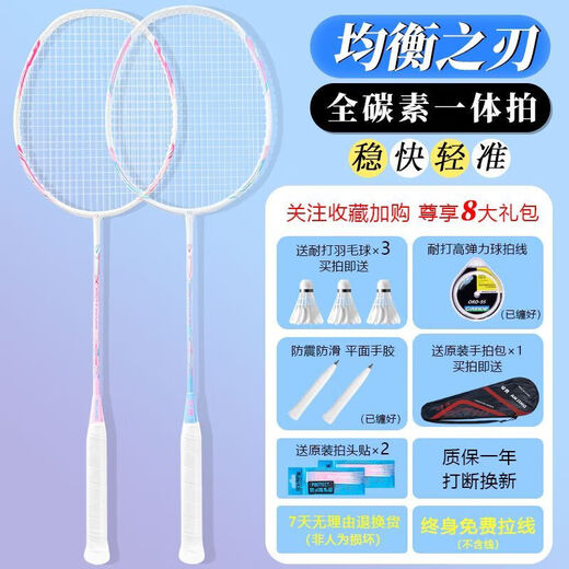 跃越（yueyue）羽毛球拍全碳素一体拍超轻5U碳素双拍耐打高弹力学生 全碳素炫彩6172支大礼包 23磅小仙女初学佳选择