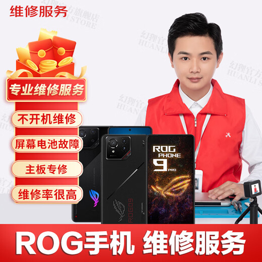 ROG手机维修服务9Pro8765电竞主板不开机换屏幕充电池CPU故障修理 维修登记