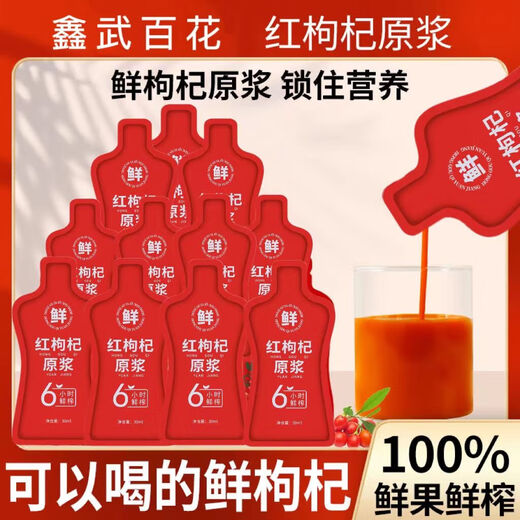 [Exklusive Aktivität] Authentische rote Wolfberry -Saft 30 ml Tüte Ningxia Red Wolfberry Rohflüssigkeit tragbarer VC Red Wolfberry Rohflüssigkeit 30 ml (Box) 1 Box