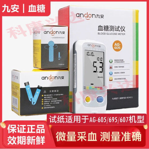 九安血糖试纸新款EGS-2000原AGS-1000用AG-605/695/607血糖仪试纸 50试纸+50针头+50棉【无仪器】
