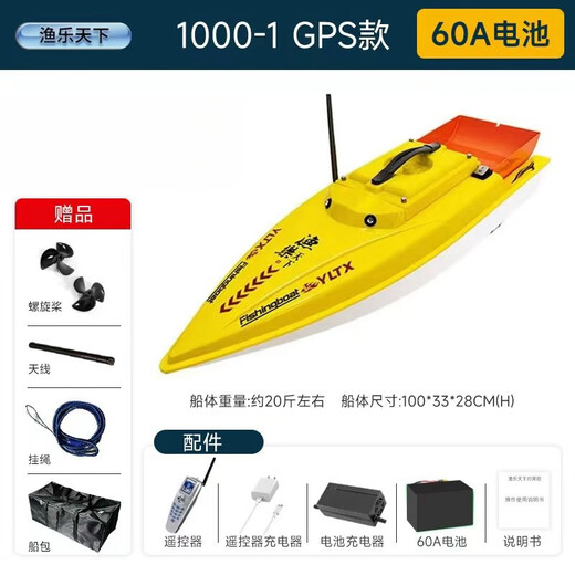 Yule Tianxia Classic 2025 New Brush Nesting Boat GPS Positioning Automatic Return Fishing Boat Remote Control Boat Fishing Boat Fishing Rod 1000-1GPS 60 A Battery Brush