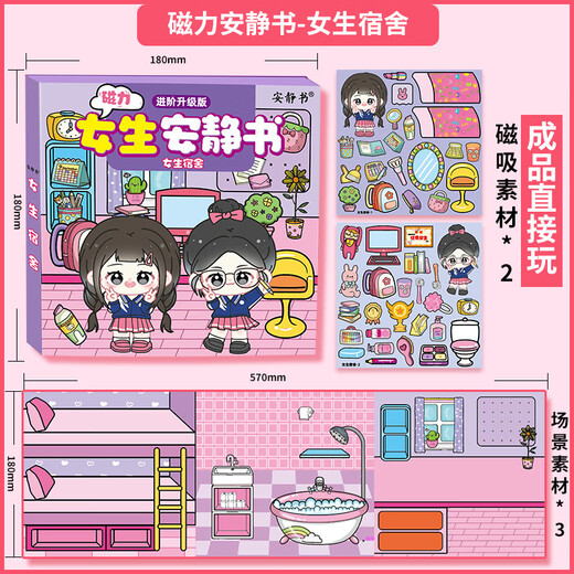 Ditu Magnetic Quiet Book Girls Edition Soy un estudiante de la escuela primaria Pasta magnética de bricolaje de bricolaje de 7-12 años Regalo de juguete [4 paquetes] Estudiantes de la escuela primaria + dormitorio + huevo 2 libros