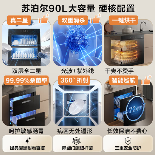 SUPOR's national subsidy for home appliances is up to 15%. Disinfection cupboard built-in household two-star 90L double-layer 72h cruise light wave ultraviolet double disinfection ZTD90S-303s pro