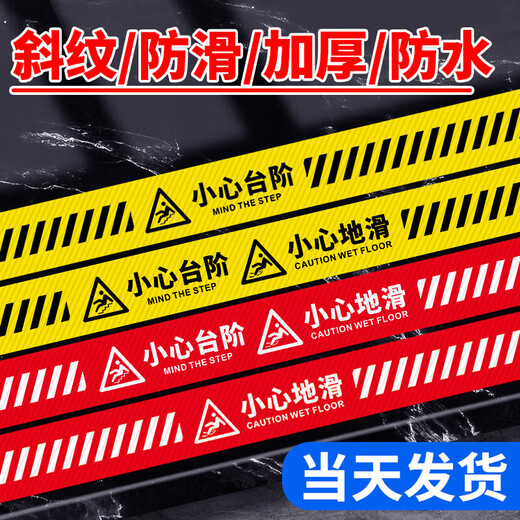 Baige Be careful when sliding, be careful about steps, safety reminder stickers on the floor, yellow safety warning sign stickers, 2 sheets 100*10cm CW061023