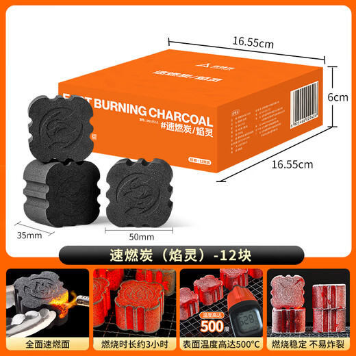 Suncojia quick-burning charcoal, stove-cooking tea charcoal, smokeless barbecue charcoal, barbecue fuel, hot pot barbecue charcoal, about 1.2Jin Jin is equal to 0.5kg