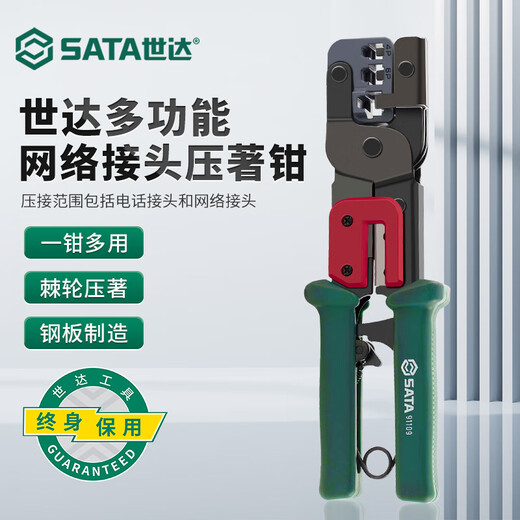 SATA (SATA) 91109 network connector crimping pliers 9 network crystal head network pliers crimping pliers
