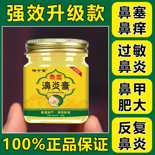 [Offizielles Flaggschiff] Thailand Rhinitis Salbe Nasenstau und Naseneröffnungsartifaktpatzpflaster allergischer Nasenverstopfung Runny Nase Snot Snot 1 Flasche/699 -mal das Konzentrationsmodell [verwendet mit moderatem Rhinitis]