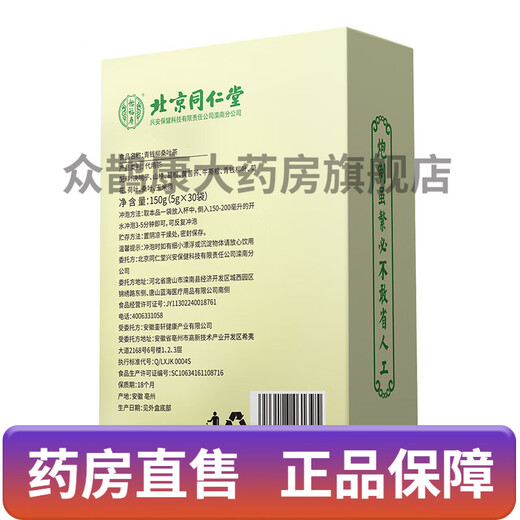 Beijing Tongrentang Qingqian Liushu Leaf Tea 5gx30 bags in one box