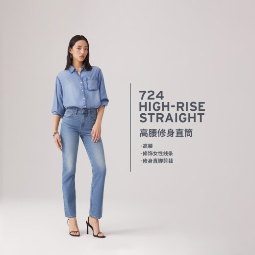 Levi's李维斯冰酷系列25年春夏新款女士724高腰修身直筒牛仔长裤 蓝色 27 (28)