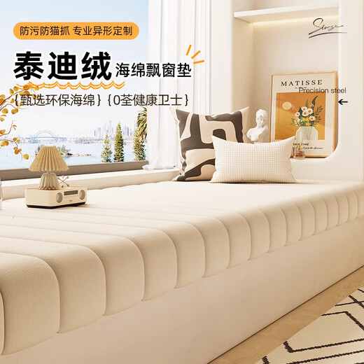 Xizi gauze bay window cushion, high-end light luxury bay window cushion, window sill cushion, universal window sill protective cushion for all seasons, bedroom customization, edging teddy velvet milk white, easy to care for, customization, contact customer service to place an order