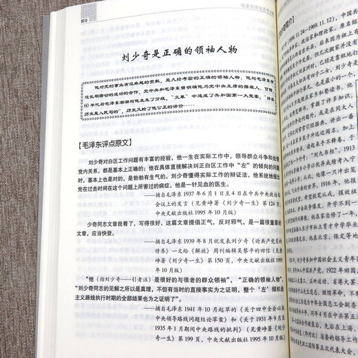 [] Figuras antiguas y modernas Mao Zedong comentó sobre figuras antiguas y modernas (llenas de tres volúmenes) con un precio de 680