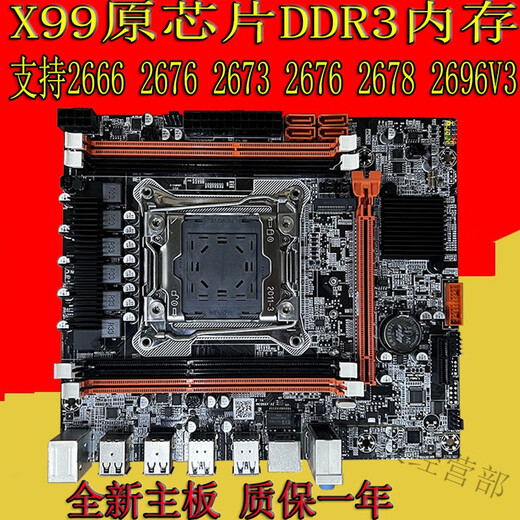 全新X99主板DDR3/4服务器内存LAG2011-3针支持E52666V3 2680V4CPU X99H671 DDR3 双通道
