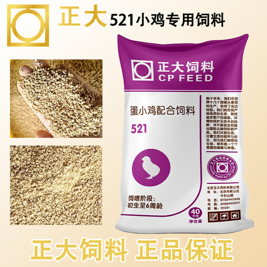 Yong Huan chick feed chicks open chicks chicken 521 half chicken feed wholesale medium chicken food premix 80 Zhengda 521 chicken feed 5Jin Jin is equal to 0.5 kg