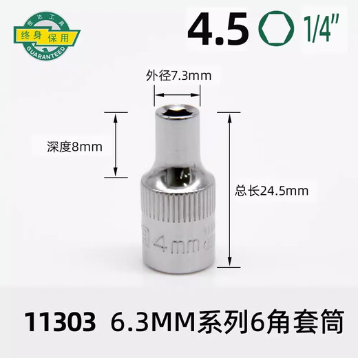 SATA 6.3MM series 6 corner sleeve fast 1/4 hexagonal sleeve head Xiaofei short sleeve 11301-11314 Xiaofei 11304 (5MM)