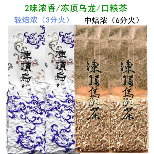 Pingming 2 flavor frozen oolong tea Taiwan high mountain tea original charcoal roasted strong aroma self-drinking tea can be poured coldly