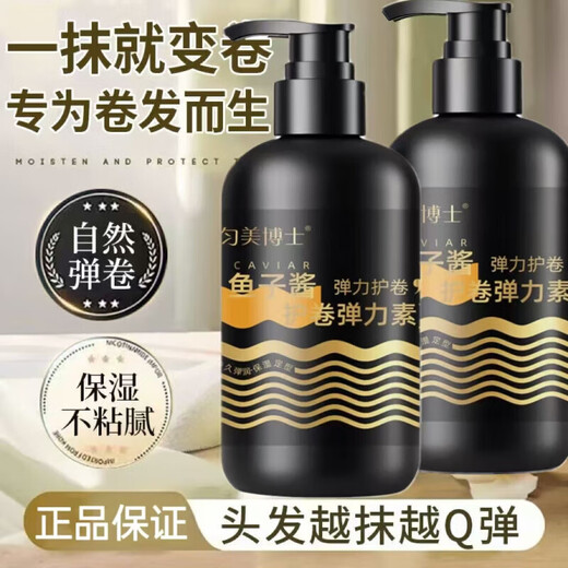Dr. Yunmei Caviar Elastin Moisturizing Curl Anti-frizz Fluffy Perm Curl Care Essential Oil Long-lasting Styling Three-dimensional 2 Bottles The Second Bottle is Half Price