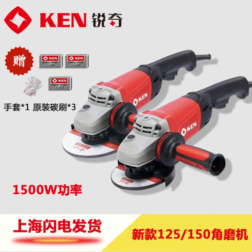 锐奇（KEN）锐奇角磨机9525B9550K大功率多功能磨光机打磨机切割机工业级 9925D+1240W)
