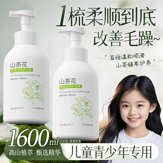 Chuman Children's Hair Conditioner 3-6 Years Old Teenage Girls 6-12 Years Old Protein Hair Mask Smooth and Smooth Repair Dry and Frizzy Camellia Moisturizing Conditioner 800ml*1