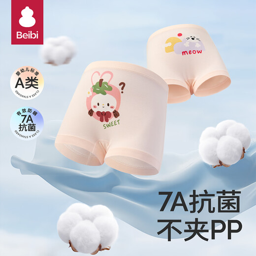 贝比儿童内裤女中大童A类平角纯棉婴儿不夹pp透气舒适四角短裤