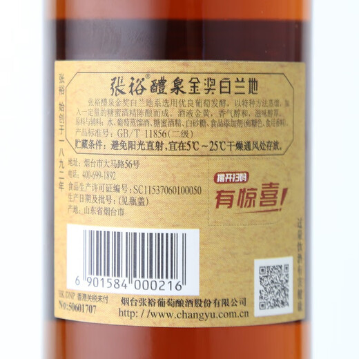 张裕三星级金奖白兰地酒38.5度500ml 洋酒 自饮宴请 礼物送礼 单瓶装