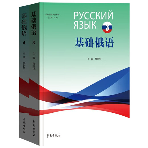 Liyun Russisch-Lehrbuchreihe Basic Russian 3 und 4 Bände