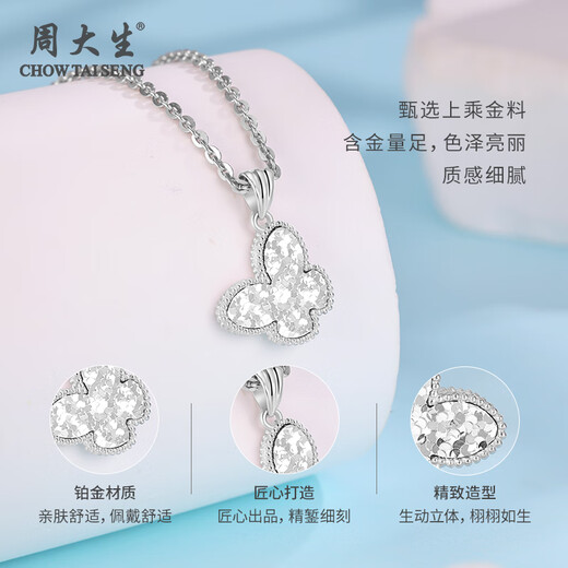 Chow Tai Sang Platinum Pendant Crushed Ice Butterfly Pendant Necklace PT950 Exquisite Valentine's Day Gift for Girlfriend or Wife Pendant About 3.2g (Free S925 Silver Chain)