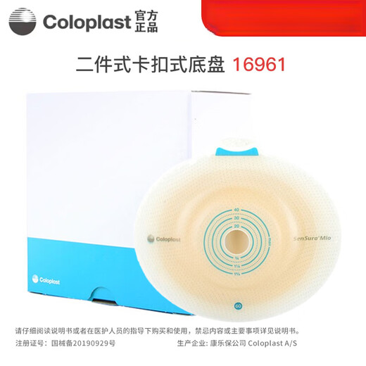 康乐保胜舒mio 16961/16951造口底盘二件式卡扣式深凸造 全月装16961底盘10个+11453造口