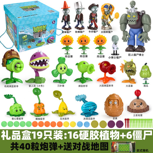 植物大战僵尸正版植物大战僵尸儿童玩具男孩卡通可弹射玩偶收纳桶全套礼品盒装 686-210双枪组合17只装+送地图【