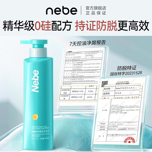 Nebe防脱固发洗发水护养头皮控油去屑蓬松柔顺人参根侧柏叶洗发露男女 【55/瓶 中度脱发适用】洗发水*2