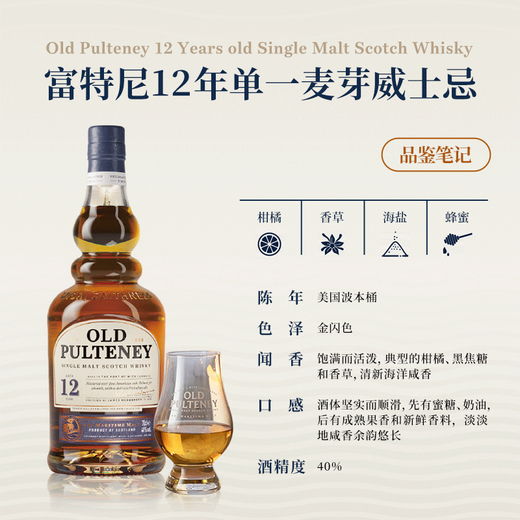 富特尼单一麦芽 苏格兰威士忌高端 送礼礼盒 入门酒水洋酒英国原装进口 12年 700ml 1瓶