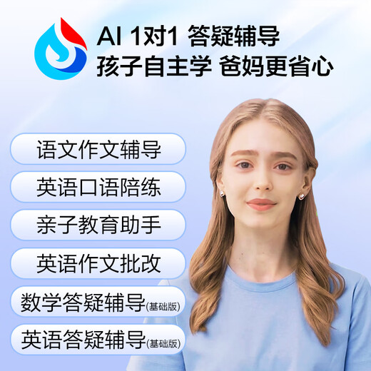 科大讯飞人工智能学习机P30【国补15%】6+256G大存储 AI 1对1精准学 幼小初高全科提升护眼平板 