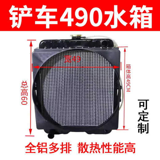 Qianchijia forklift loader water tank 490 4100 diesel engine radiator water tank radiator assembly Mingyu original factory 490 manual transmission 46*47 water outlet 3.8 14109