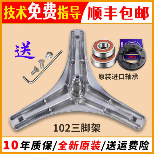 Concepto inicial (Chugouxiang) Adecuado para una pequeña lavadora de cisne TG90-14122DXG-1416MPDG-1422 PAQUETO DEL CONDADO DE TRIPOTO DEVECHOS