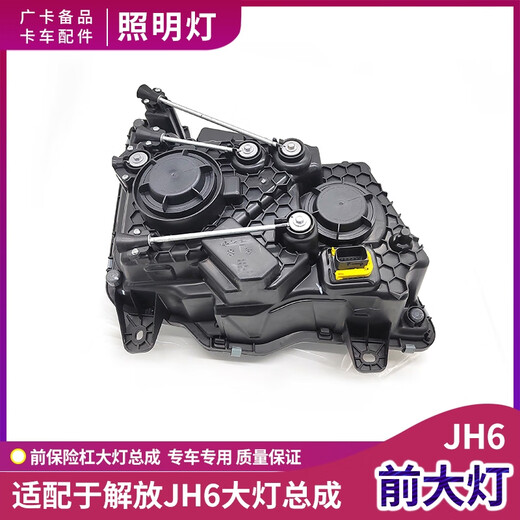 Yusenyi адаптируется к Qingdao Jiefang JH6 Фара Узел Узг.