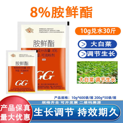Guoguang 8% amine fresh ester amine fresh fat vegetable Chinese cabbage promotes growth and yield plant growth regulator 10g*10 bags