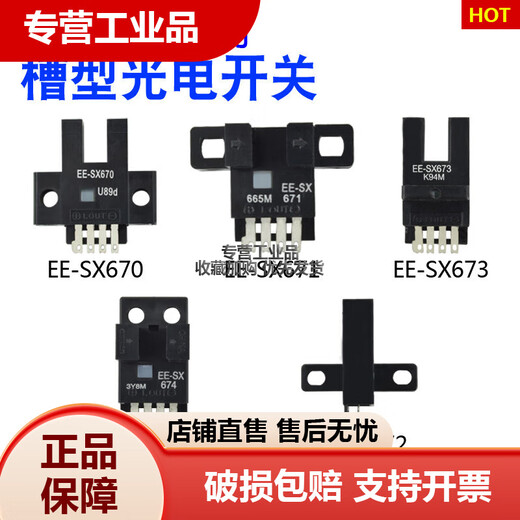 U-förmiger Schlitztyp Photoelektrischer Schalter Sensor/671/672/673/674/P/R/ANPN/PNP EE-SX671